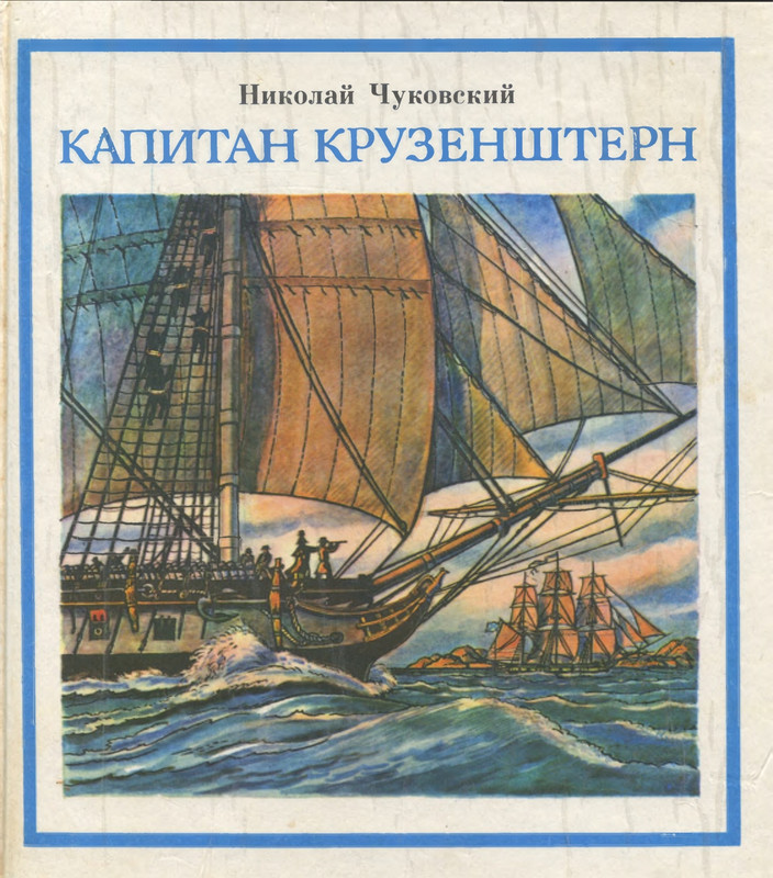 Chukovskij-Nikolaj-Kapitan-Kruzenshtern-page-0001