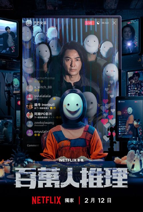 Detektyw z milionem obserwujących / Million-Follower Detective / Bai Wan Ren Tui Li (2026) [Sezon 1] PLSUB.1080p.NF.WEB-DL.H264.DDP5.1-K83 / Napisy PL