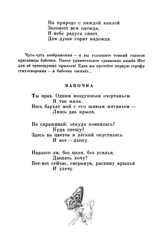 Fet-Afanasij-Kolokolchik-page-0010