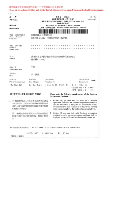 盈豐環球發展有限公司