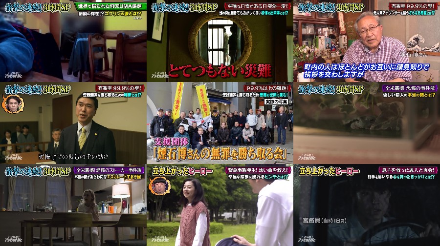 240619-Kiseki-Taiken 【バラエティ番組】240610-19 Kiseki Taiken! Unbelievable (Minami Umezawa)