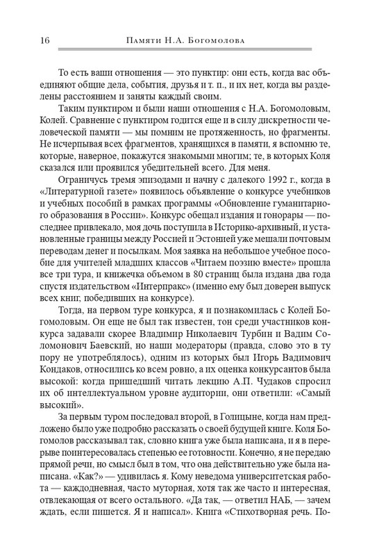 bogomolov-professor-syn-professora-2022-page-0017