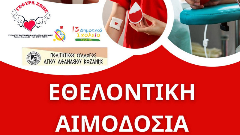 κοζάνη, ειδήσεις, νέα, Πτολεμαΐδα