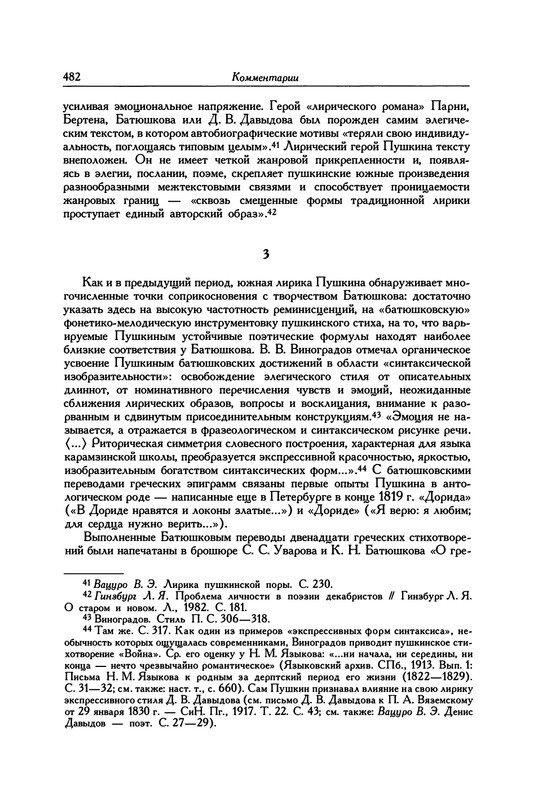 pushkin-pss-v-20-ti-tom2-2-1820-1824-2016-page-0018