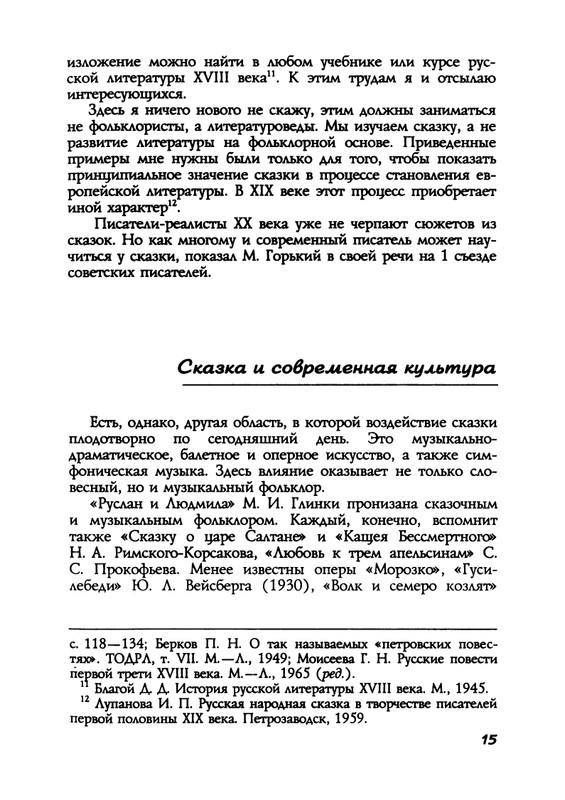 Пропп В. Я. Русская сказка - 2000_page-0015