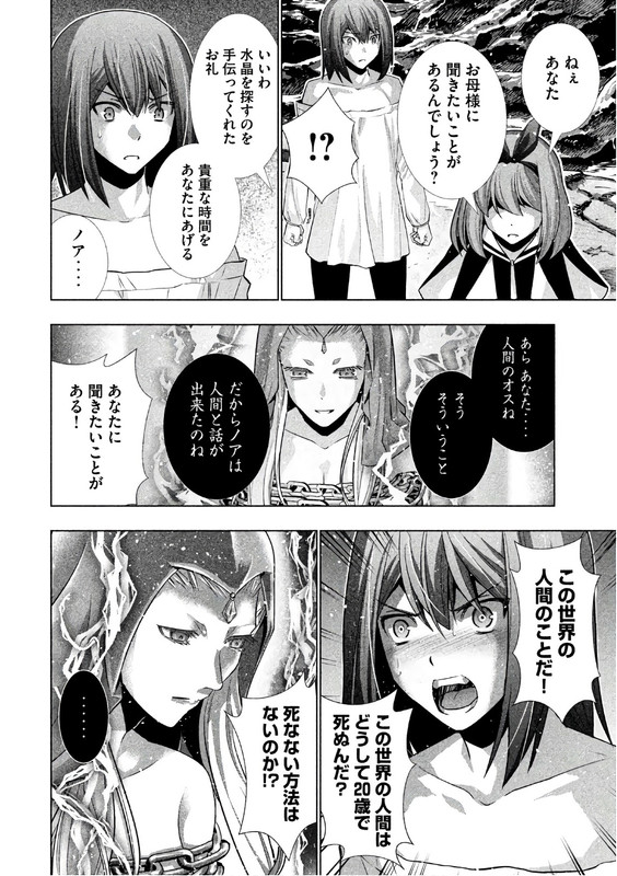 Parallel ParadiseVol5-6