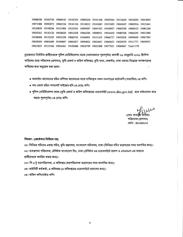 DLRS-Peshkar-Final-Result-2026-PDF-2
