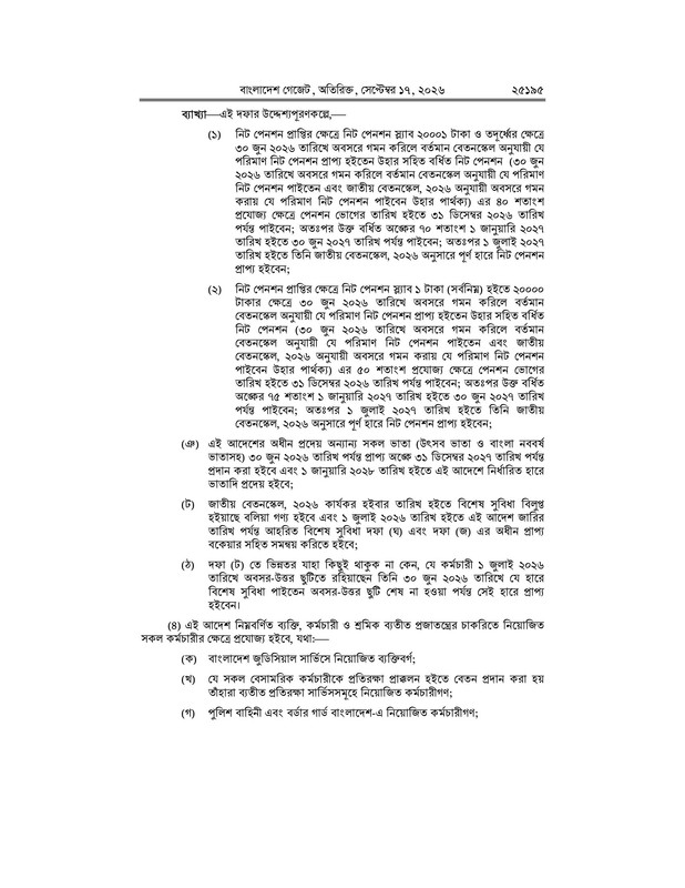 9th-National-Pay-Scale-2026-PDF-03