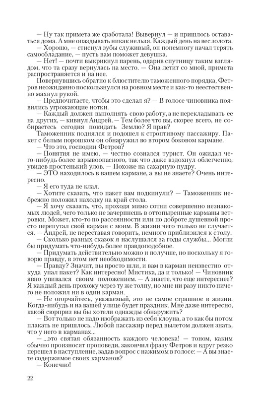 Zmeenos-T-page-0022