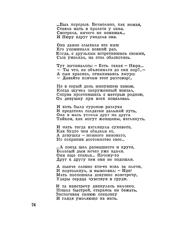 Vanshenkin-Konstantin-Vesna-page-0025