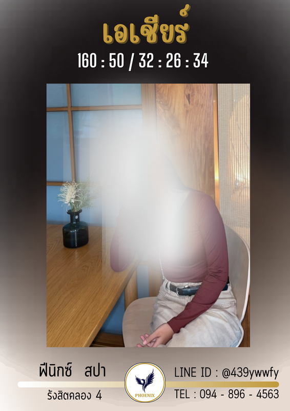 เอเชียร์ (5)