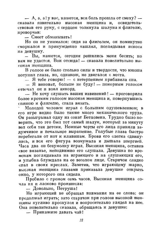 nekrasov-polnoe-sobranie-sochineny-i-pisem-tom08-1948-page-0016