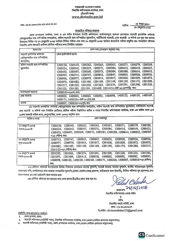 DC-Office-Dhaka-Practical-Test-Result-PDF