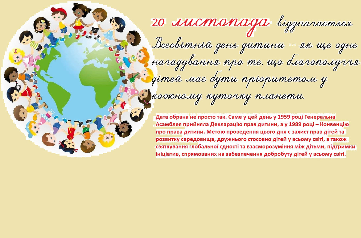 день дитини (1)