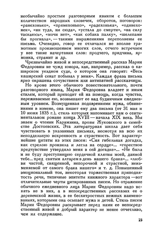 nechaeva-1939-page-0033