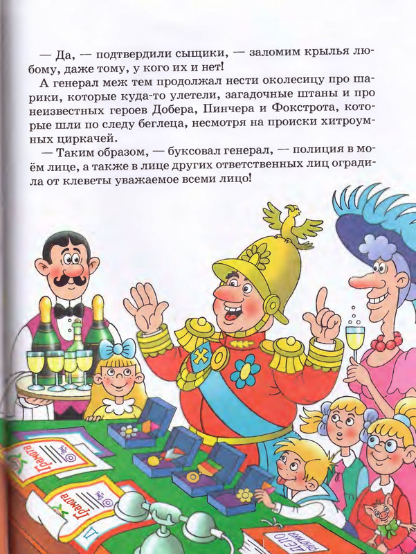 Шульжик В. - Фунтик и трое с большой дороги - 2005_page-0044