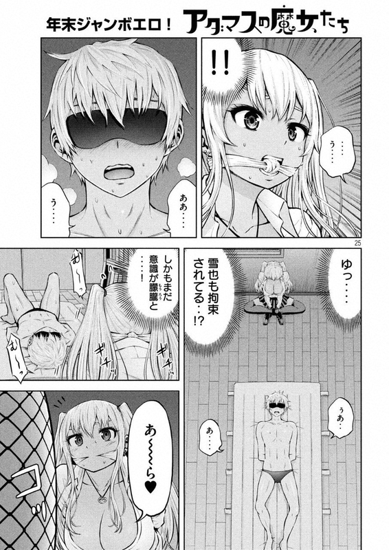 Adamas WitchesChap6-5