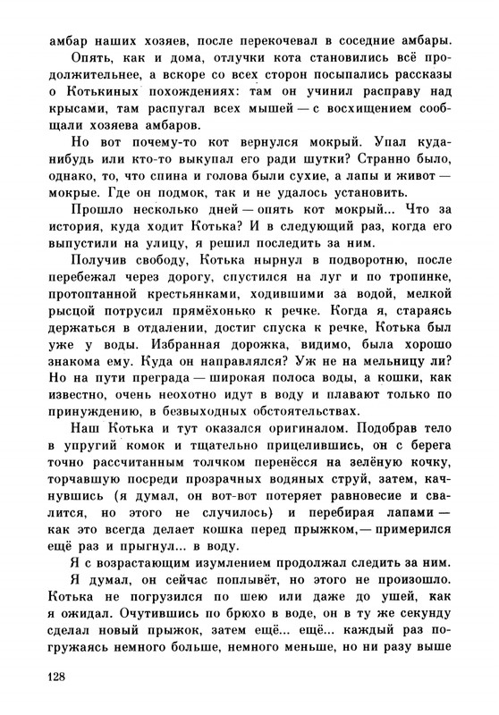 Rabinin-Boris-Chudesa-v-reshete-page-0132