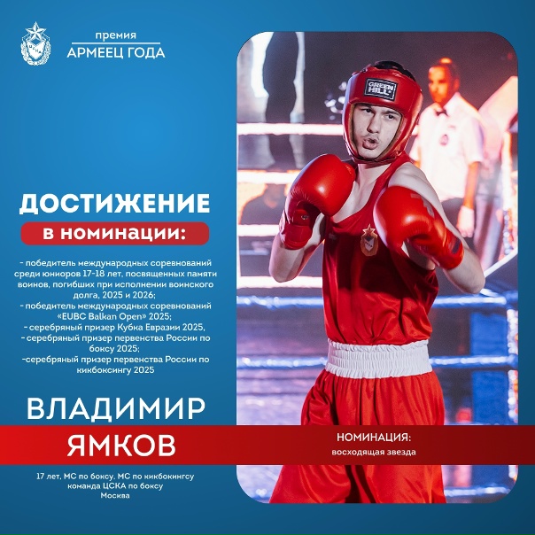 🥊 Суворовец в номинации на премии «Армеец года-2026»!