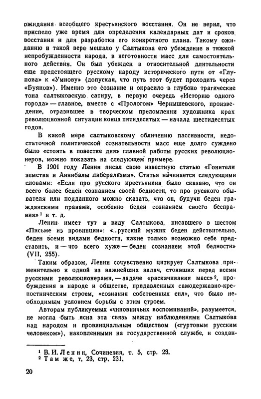 saltykov-shhedrin-v-vospominaniyakh-sovremennikov-1957-page-0025