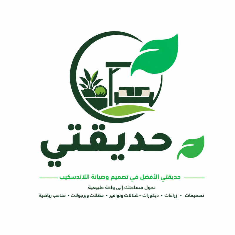 حديقتي