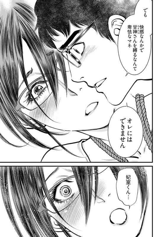 Cupido no Itazura - Madoi no ReikoVol2-37