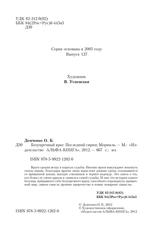 Bezu-Vrag-page-0004