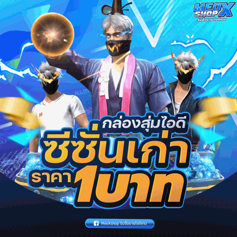 กล่องสุ่มไอดี