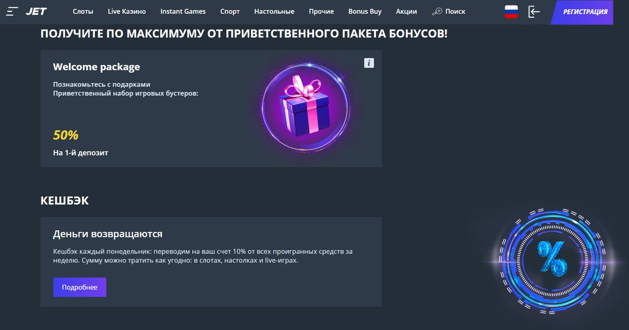 Обзор казино Джет на реальные деньги с моментальным выводом