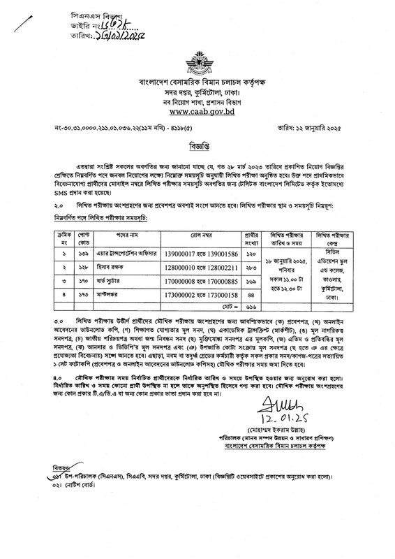CAAB-Written-Exam-Date-2025-PDF-1