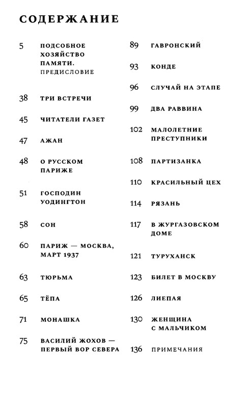 korkina-ariadna-efron-rasskazannaya-zhizn-2022-page-0144