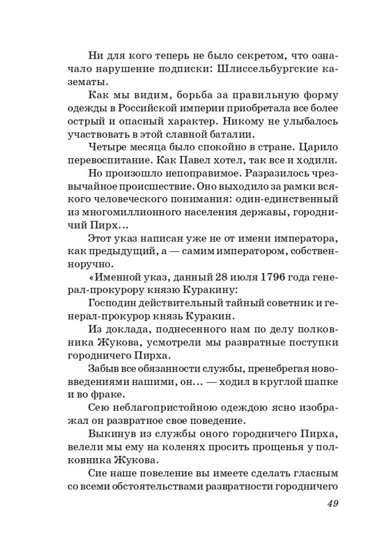 sosnora-15-page-0050