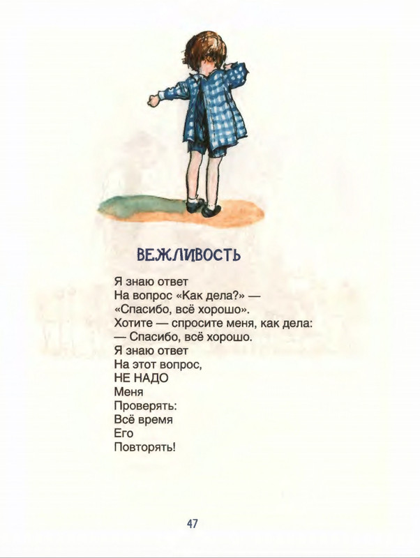 Милн А. А. - Стихи для Кристофера Робина - 2017_page-0048