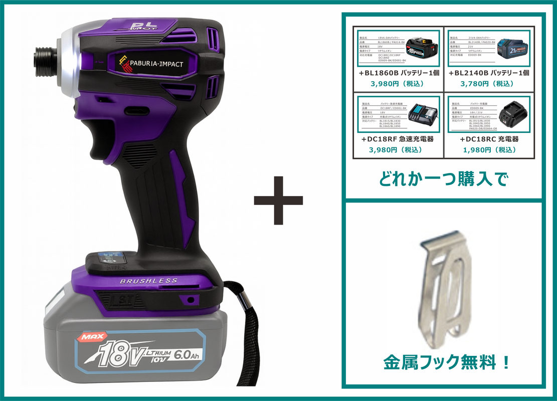 インパクトドライバー（本体）パープル