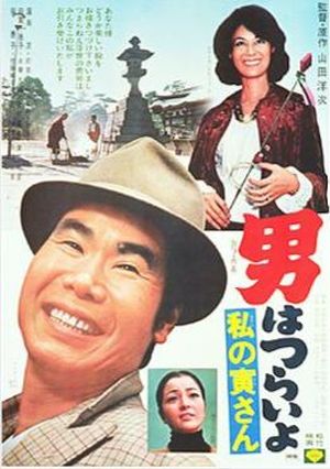 238-Tora-san-Loves-an-Artist-12-1973-a1