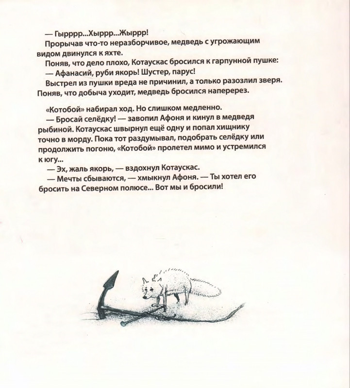 Усачёв А. - Котобой на Северном полюсе - 2011_page-0021
