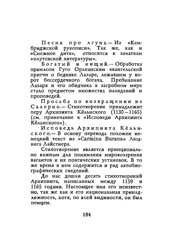 Lirika-vagantov-v-perevodah-Lva-Ginzburga-page-0186