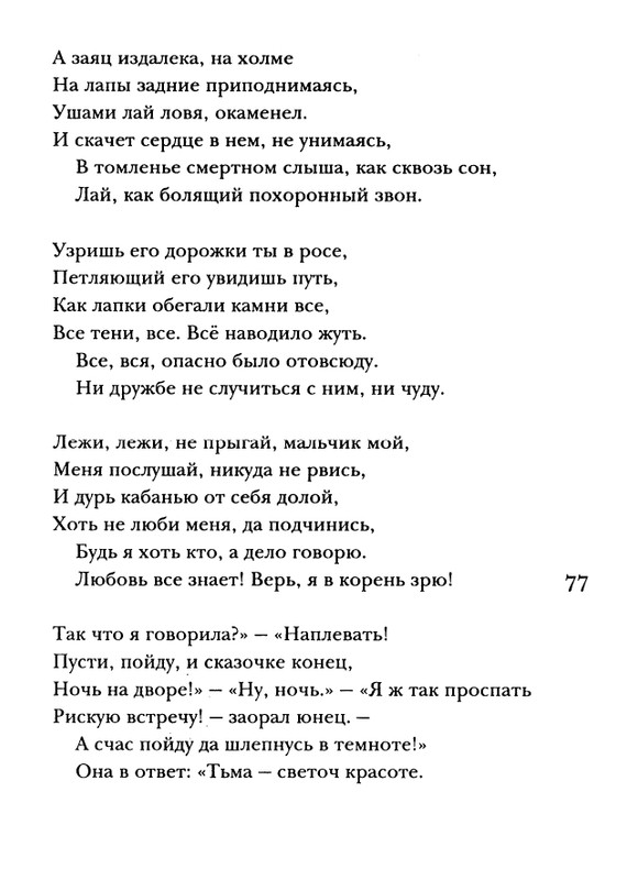 shakespeare-venera-i-adonis-2001-page-0078