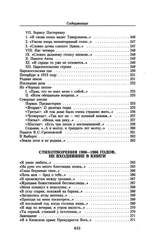akhmatova-maloe-sobranie-sochineny-2016-page-0029