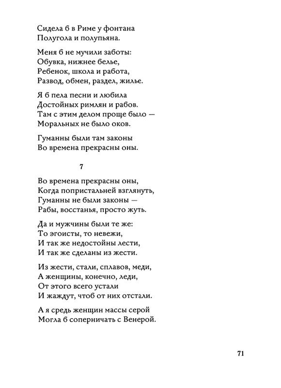 Jarovaja-Jekaterina-Iz-muzyki-i-slov-1-257-page-0072