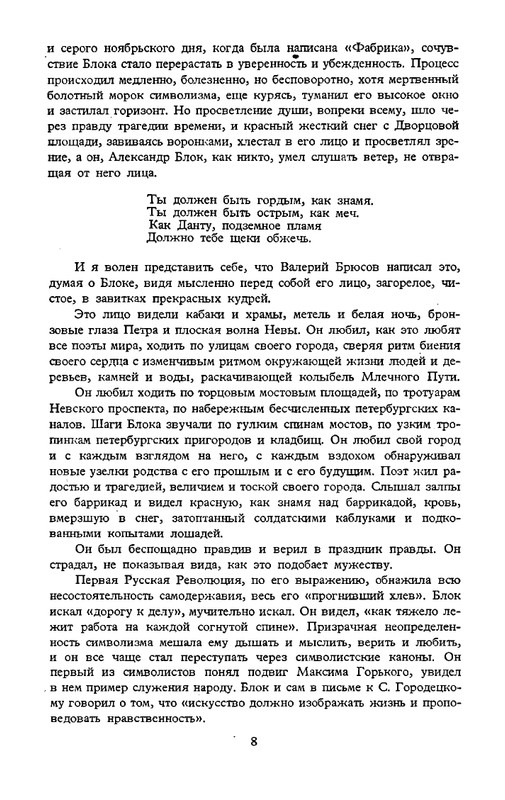 blok-sobranie-sochineny-v-shesti-tomakh-tom1-1980-page-0012