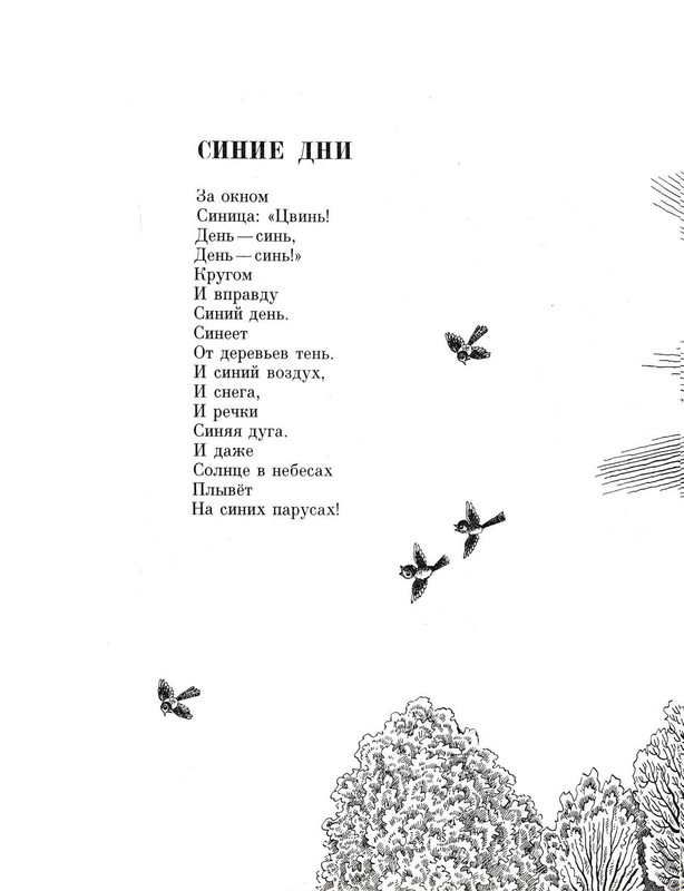 Sinije-dni-page-0004
