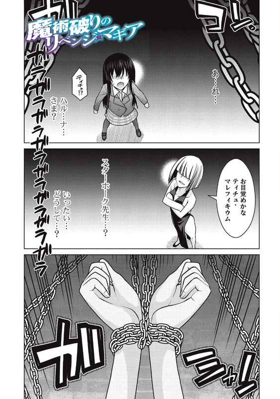 Majutsu Yaburi no Revenge MagiaChap13-1