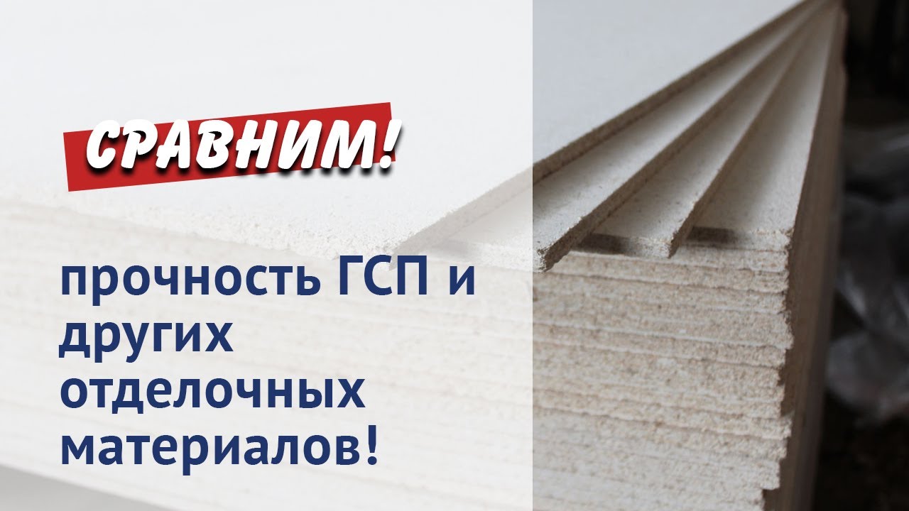 Гипсокартон и непосредственное окружение соответствие нормам, сэкономьте деньги и время на исправлени