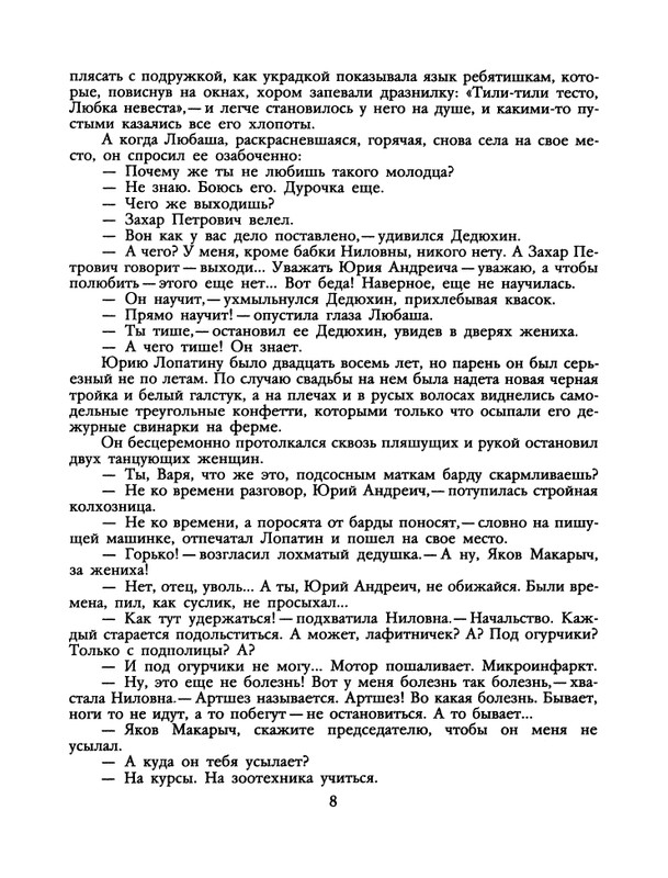 БО 1991 № 26 • Сергей Антонов - Петрович_page-0010