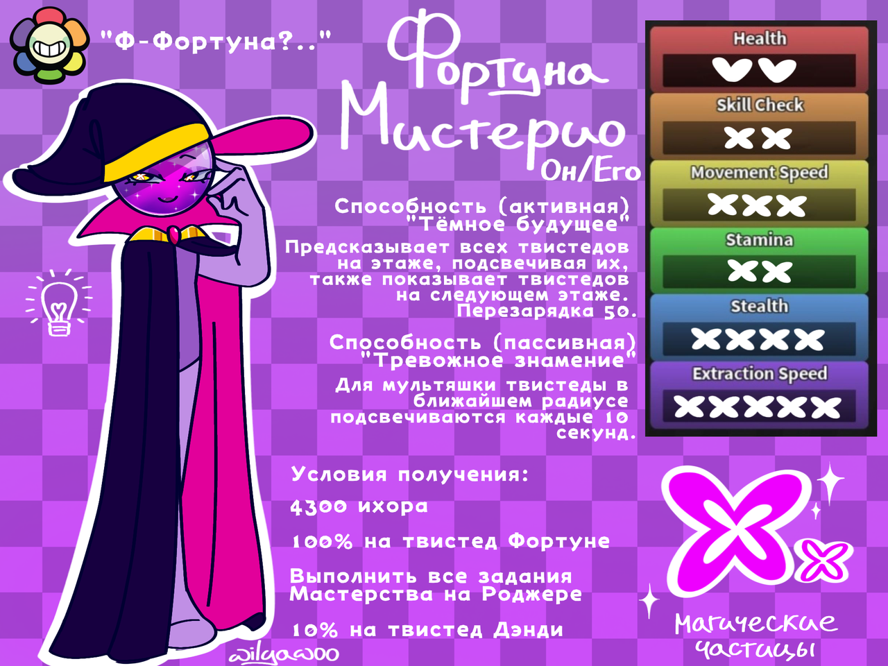 Фортуна