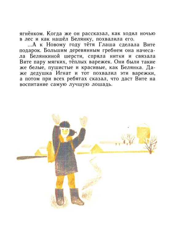Чаплина В. В. - Крылатый будильник - 1986_page-0014