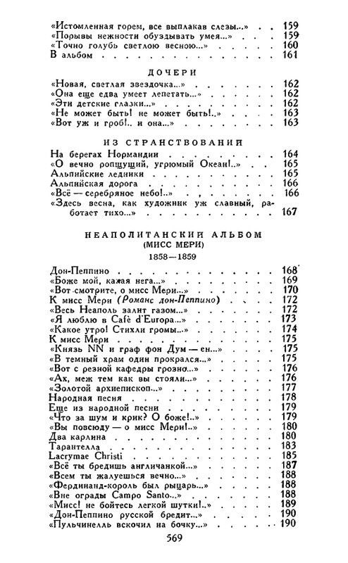 Majkov-Apollon-Sobranije-sochinenij-v-2-tomah-Tom-1-page-0066
