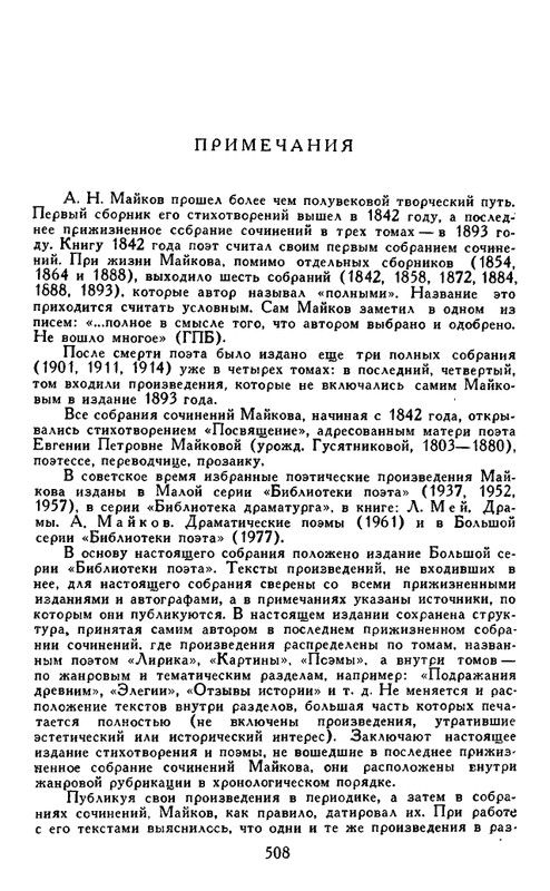 Majkov-Apollon-Sobranije-sochinenij-v-2-tomah-Tom-1-page-0060