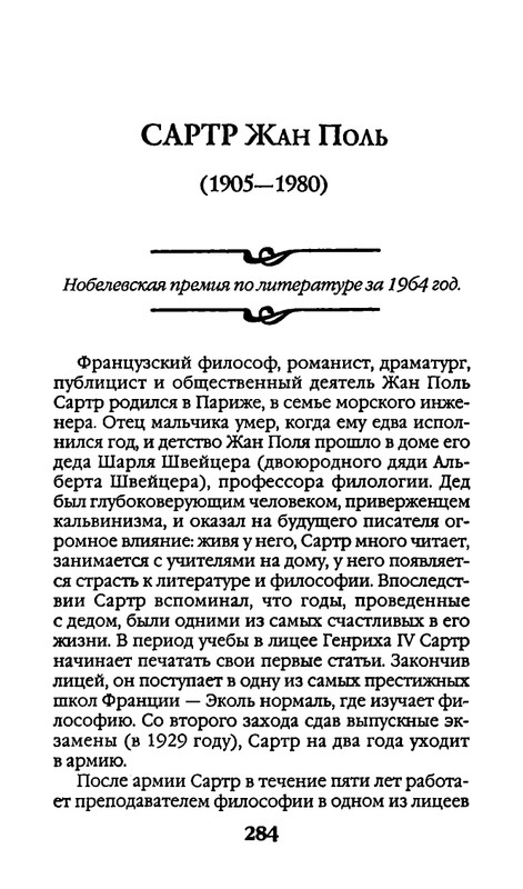 Афоризмы лауреатов Нобелевской премии_page-0284